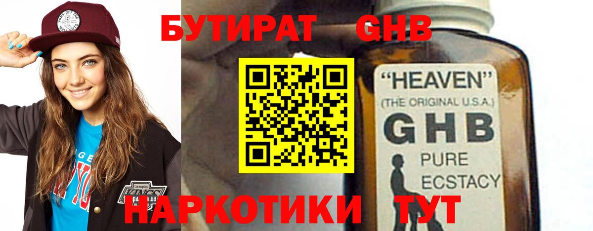 БУТИРАТ бутик  БУТИРАТ  Дедовск  Вход с VPN 