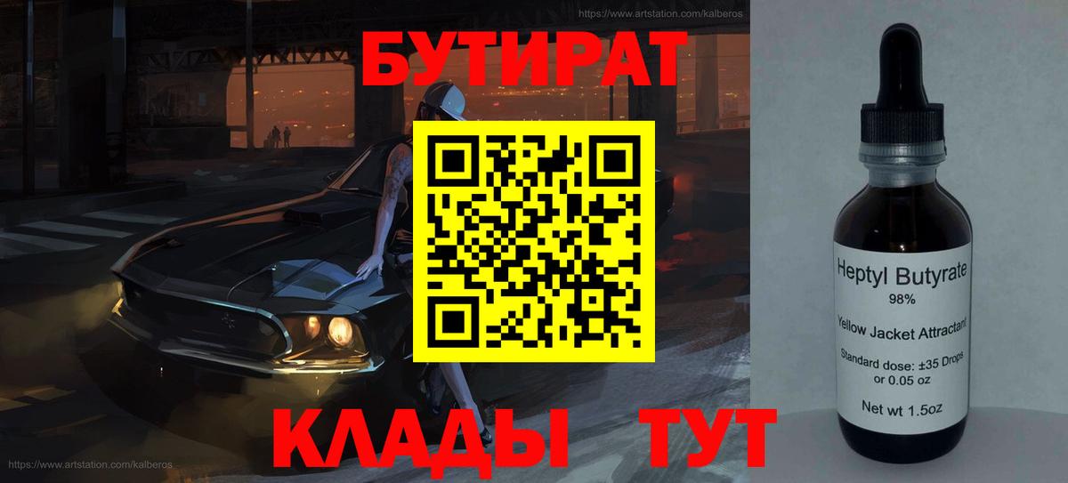 БУТИРАТ оксибутират Дедовск
