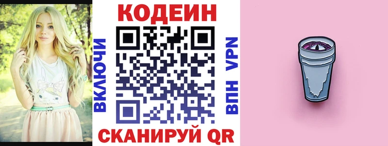 закладка Дедовск Codein Purple Drank
