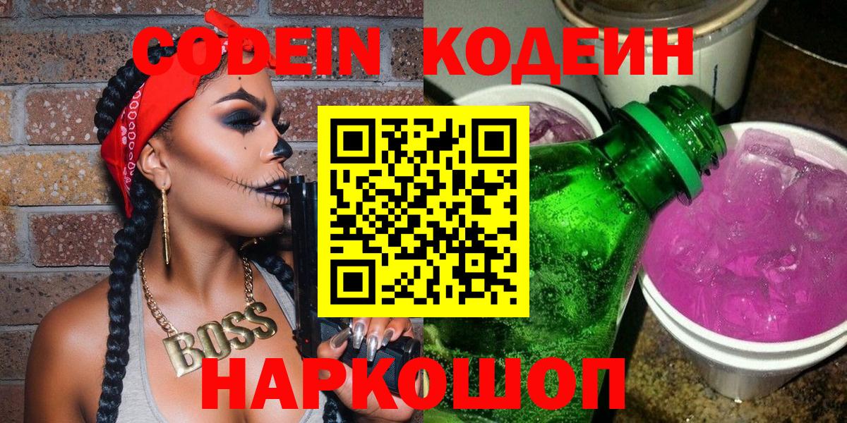 Кодеиновый сироп Lean Purple Drank  Вход с VPN  Дедовск 