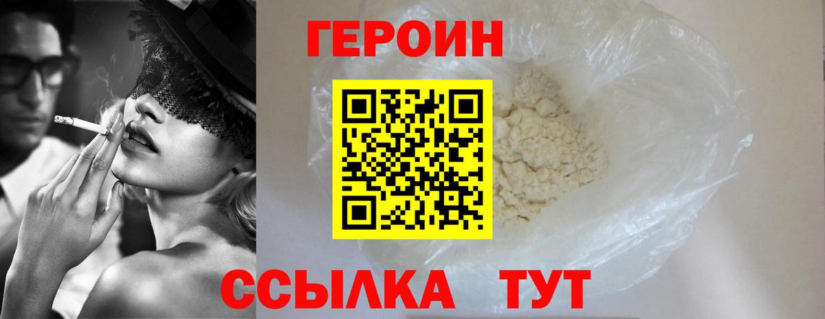Героин Heroin Дедовск