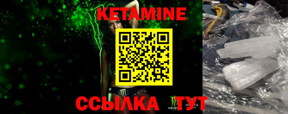КЕТАМИН VHQ Дедовск
