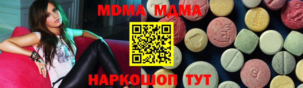 Дедовск  МДМА кристаллы  Вход с VPN  МДМА Molly 