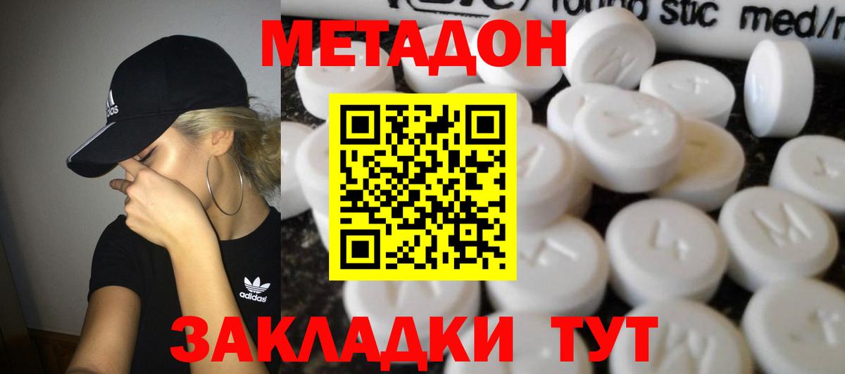 Метадон мёд Дедовск